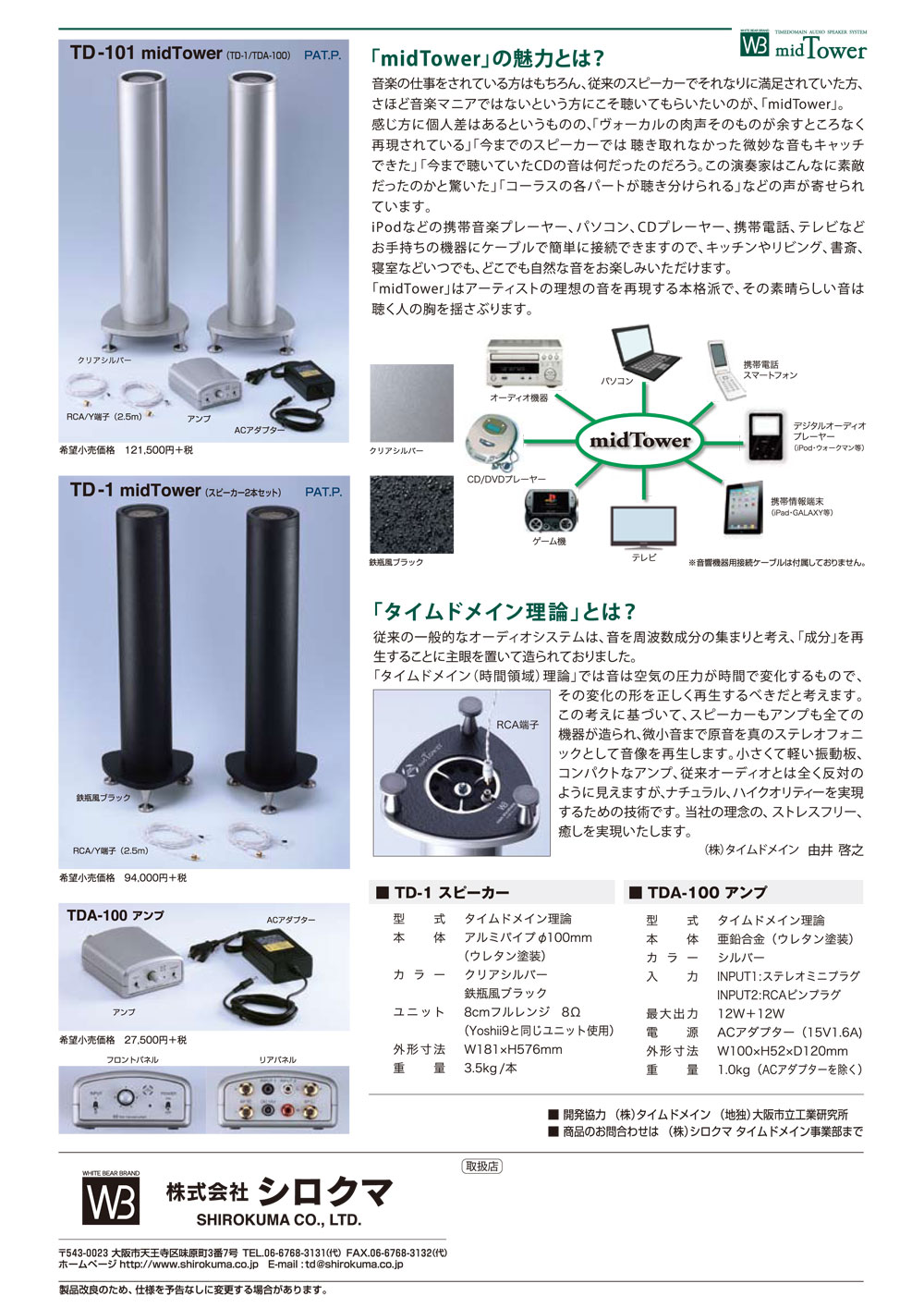 タイムドメイン ライセンス製品-シロクマ midTower(ミッドタワー)