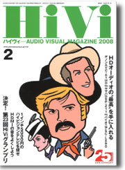 HiVi（ハイヴィ）2月号