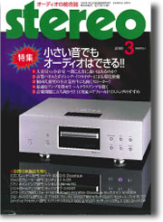 stereo 3月号