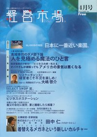 経営市場　4月号